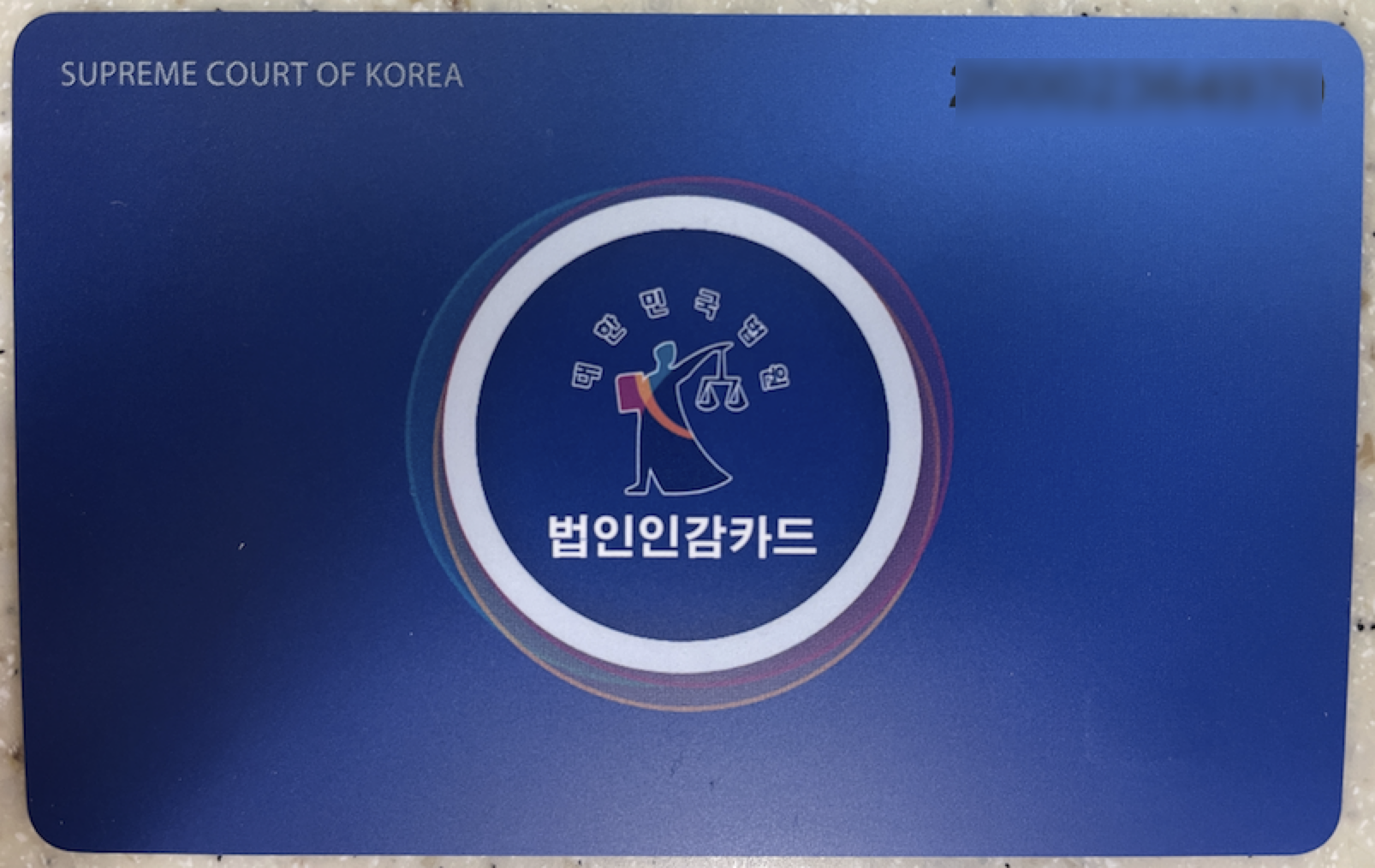 법인인감카드