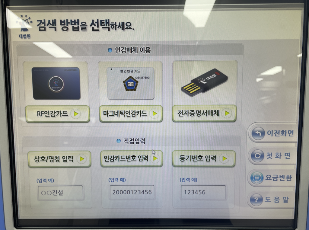 법인 인감증명서 발급 : 무인발급기 2 image 17