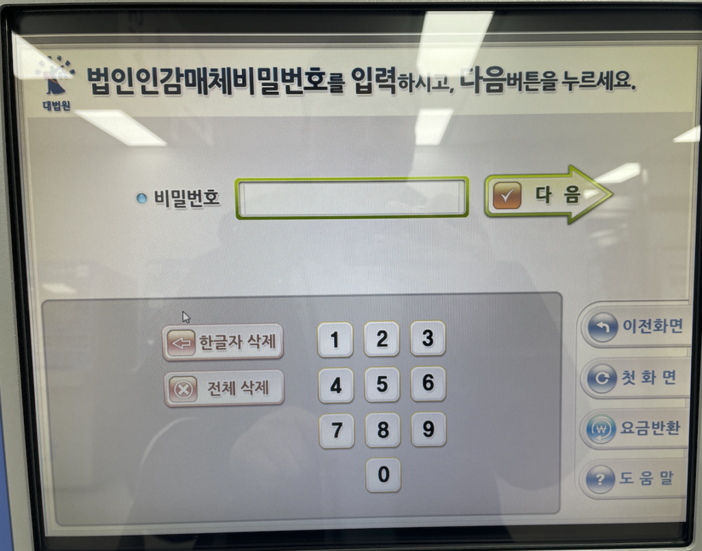 법인 인감증명서 발급 : 무인발급기 4 image 19