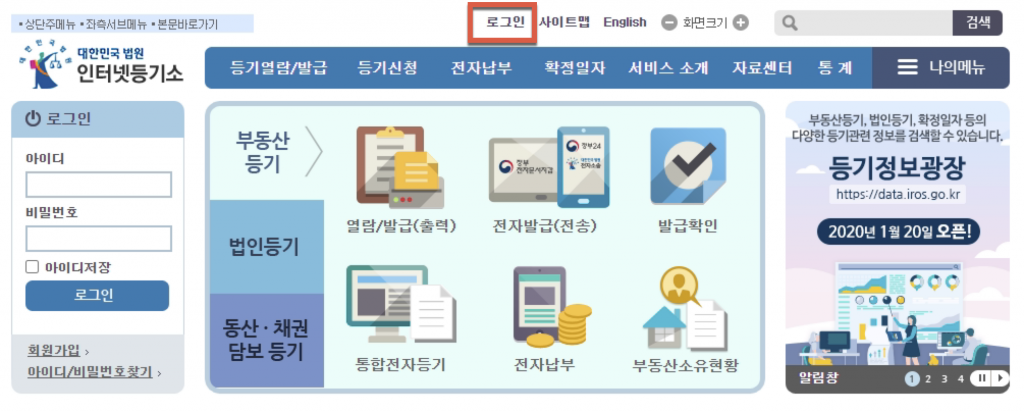 인터넷등기소에 법인 전자인증서 등록방법 1 전자인증서 등록