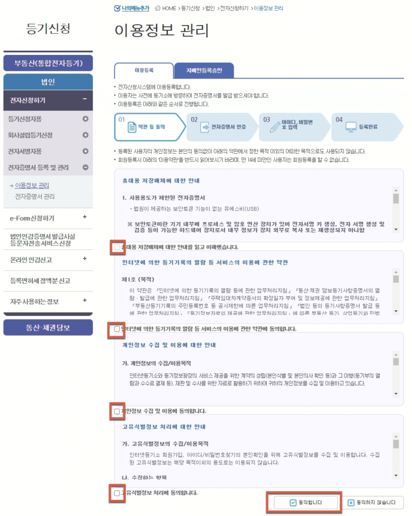 인터넷등기소에 법인 전자인증서 등록방법 3 image 22