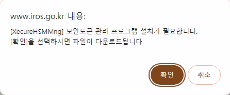 인터넷등기소에 법인 전자인증서 등록방법 4 image 23