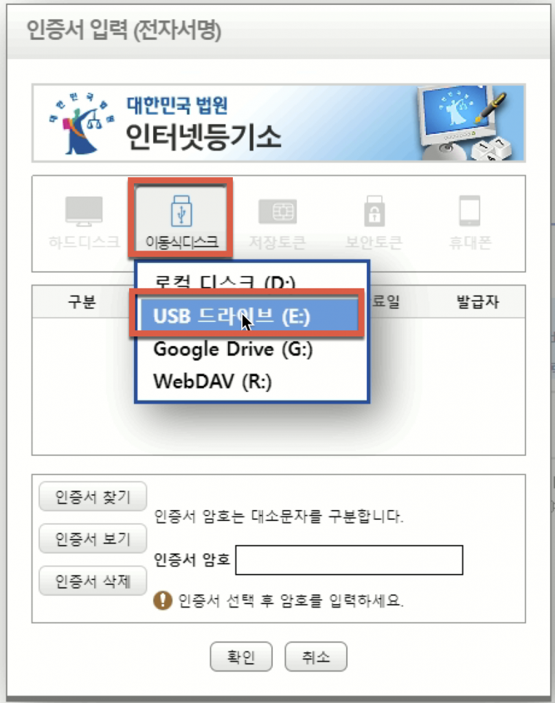 인터넷등기소에 법인 전자인증서 등록방법 5 image 24