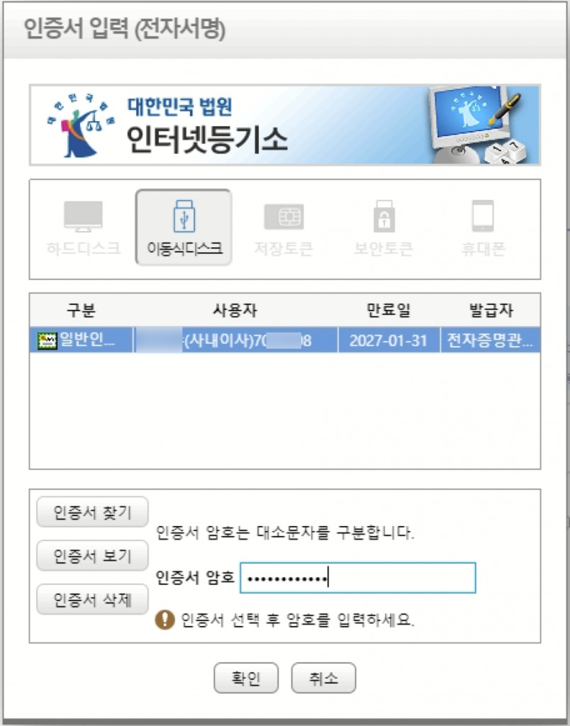 인터넷등기소에 법인 전자인증서 등록방법 6 image 25