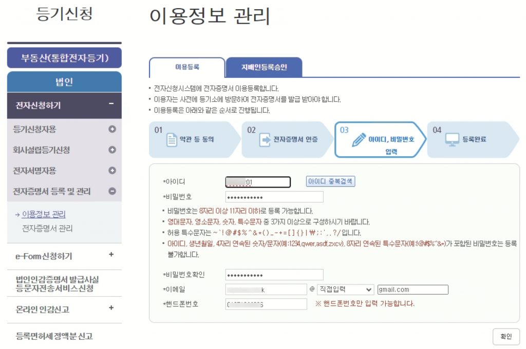 인터넷등기소에 법인 전자인증서 등록방법 7 image 26