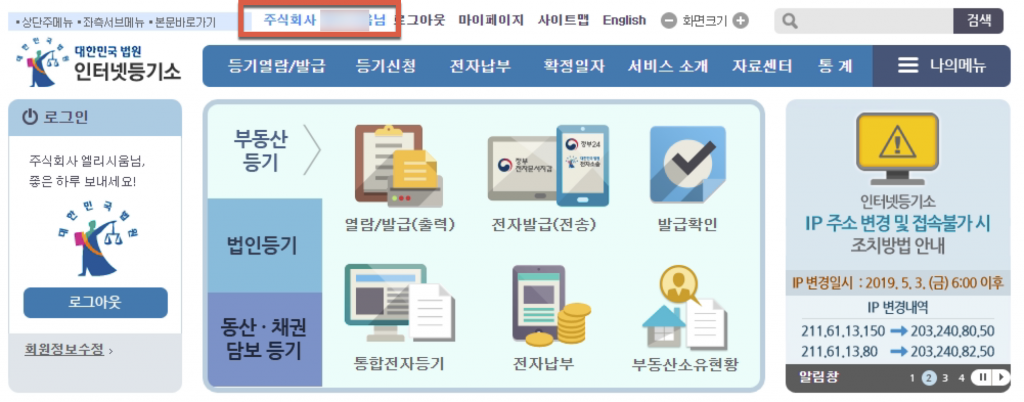 인터넷등기소에 법인 전자인증서 등록방법 10 image 28