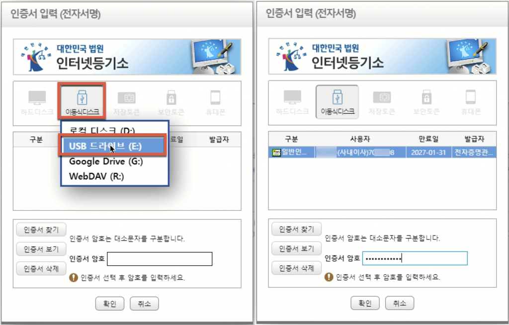 인터넷등기소에 법인 전자인증서 등록방법 9 image 30