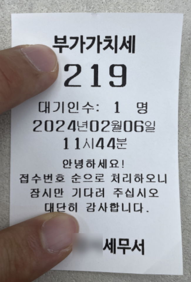 전자세금계산서 보안카드 발급은 세무서 부가가치세과로 직진하세요 1 image 35