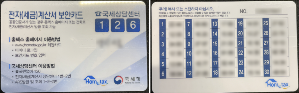 전자세금계산서 보안카드 발급은 세무서 부가가치세과로 직진하세요 2 전자세금계산서 보안카드 발급