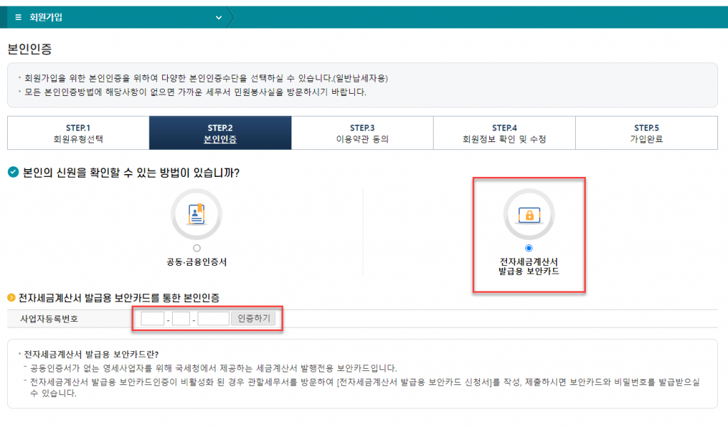법인 사업자 홈택스 가입하는방법 3 image 40