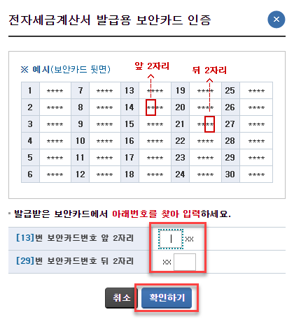 법인 사업자 홈택스 가입하는방법 4 image 41