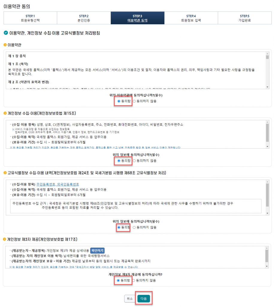 법인 사업자 홈택스 가입하는방법 5 image 42