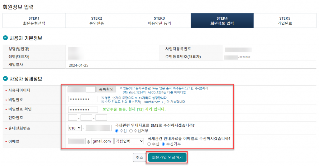 법인 사업자 홈택스 가입하는방법 6 image 43