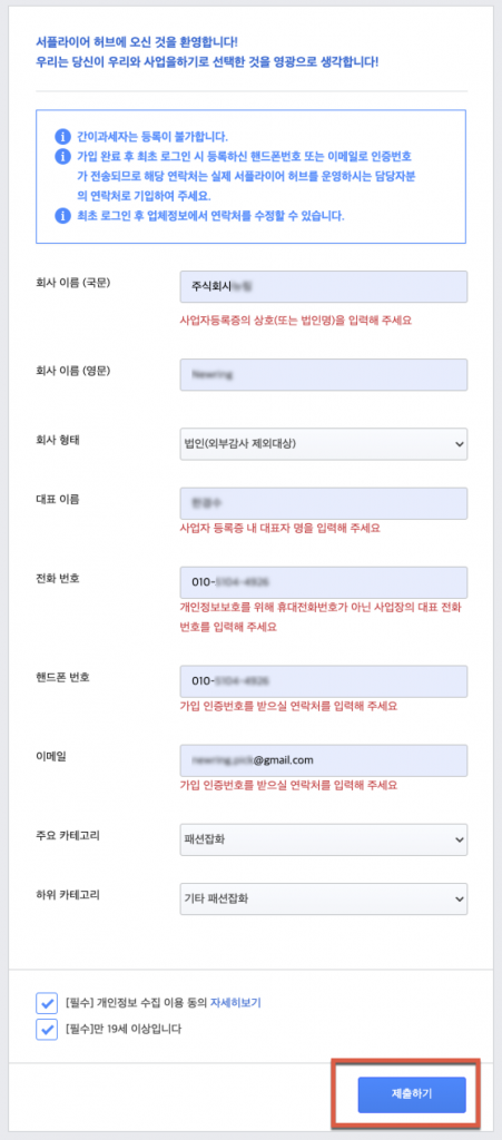 쿠팡 서플라이허브 입점방법 2 image 56