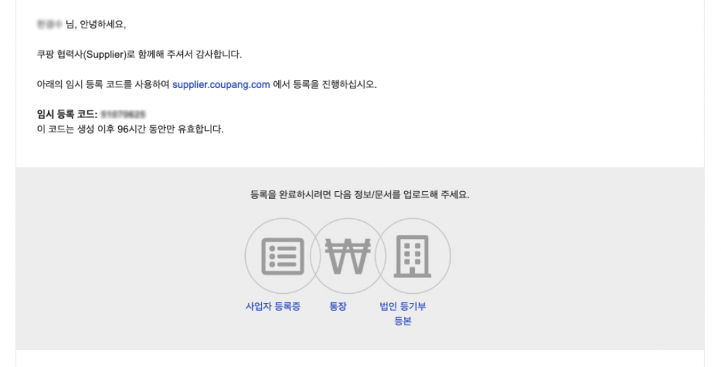 쿠팡 서플라이허브 입점방법 3 image 57