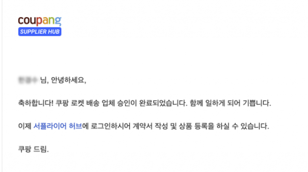 쿠팡 서플라이허브 입점방법 4 image 58