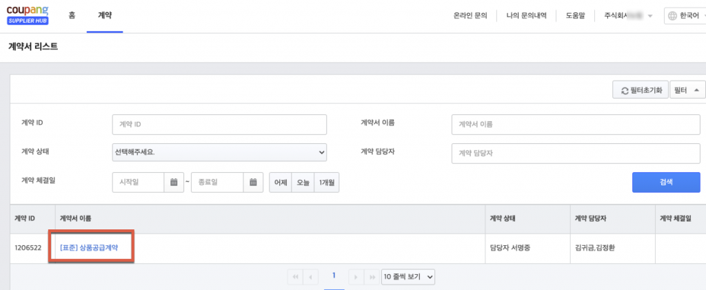 쿠팡 서플라이허브 입점방법 6 image 60