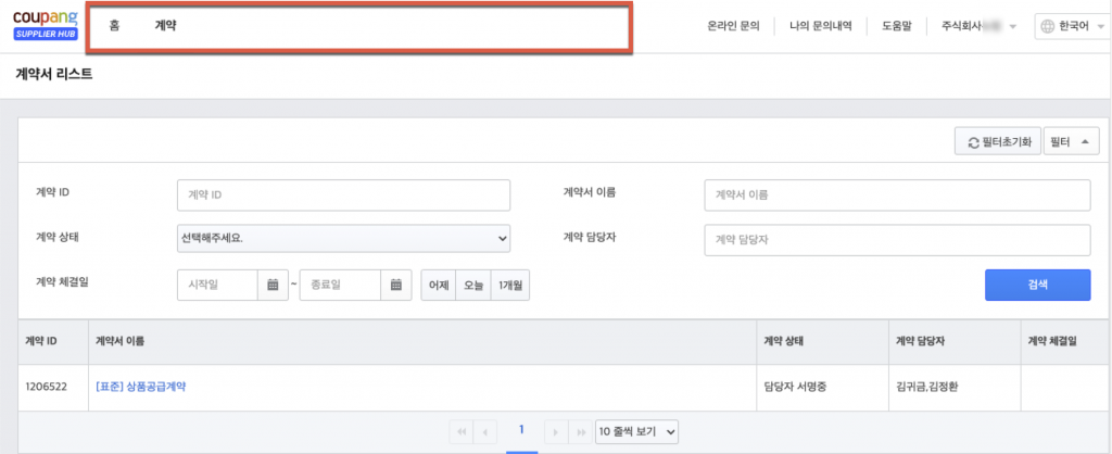 쿠팡 서플라이허브 입점방법 7 image 61