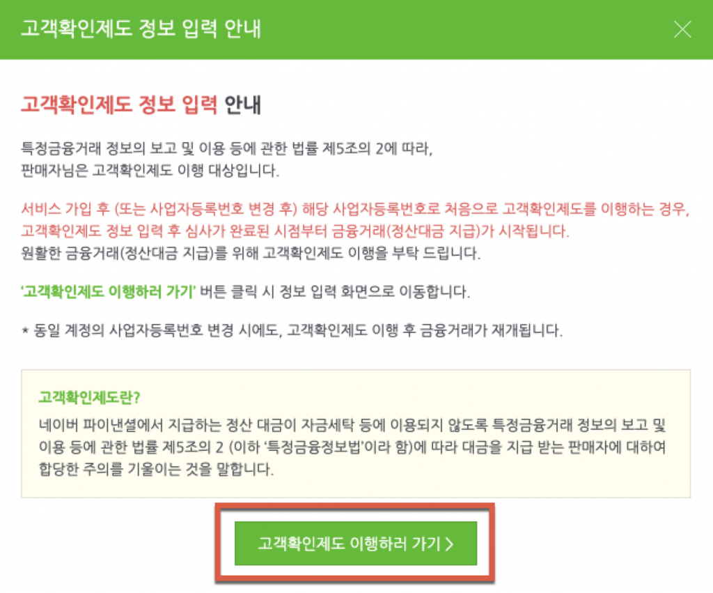 스마트스토어 정산중지? 법인사업자의 고객확인절차 4 image 66