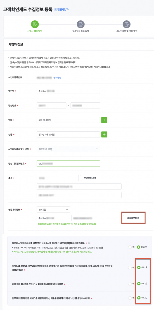 스마트스토어 정산중지? 법인사업자의 고객확인절차 6 image 69