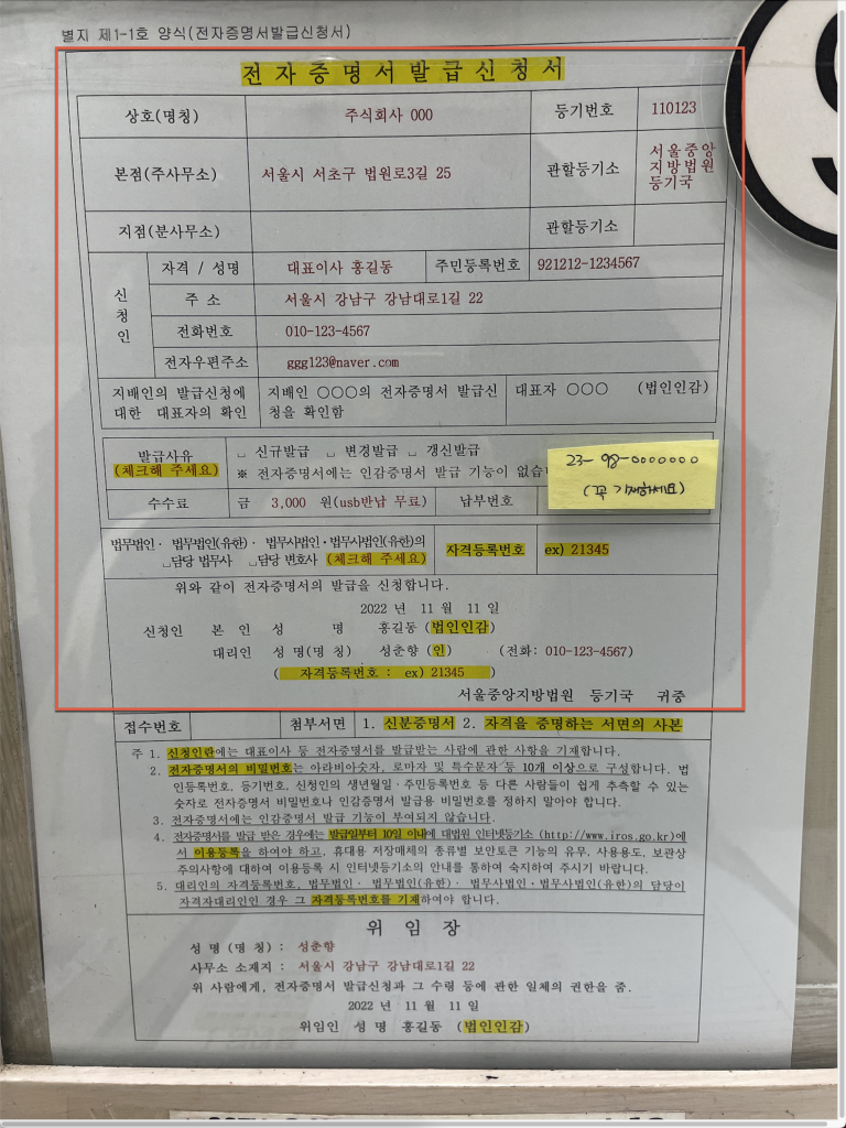 법인 전자증명서 발급방법 3 image 7