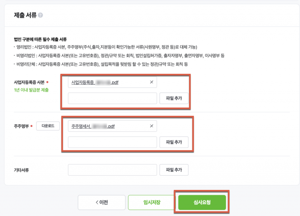스마트스토어 정산중지? 법인사업자의 고객확인절차 13 image 74
