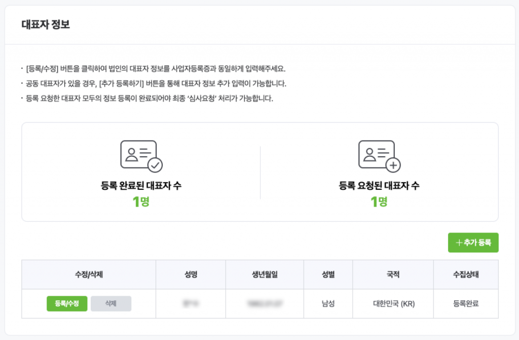 스마트스토어 정산중지? 법인사업자의 고객확인절차 12 image 76