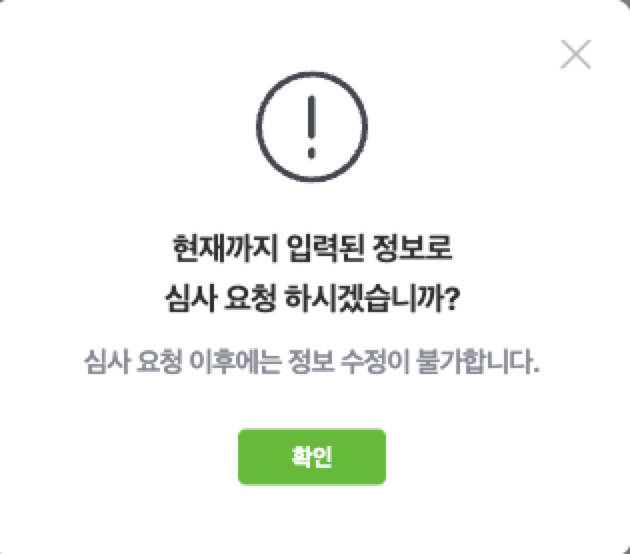 스마트스토어 정산중지? 법인사업자의 고객확인절차 14 image 77