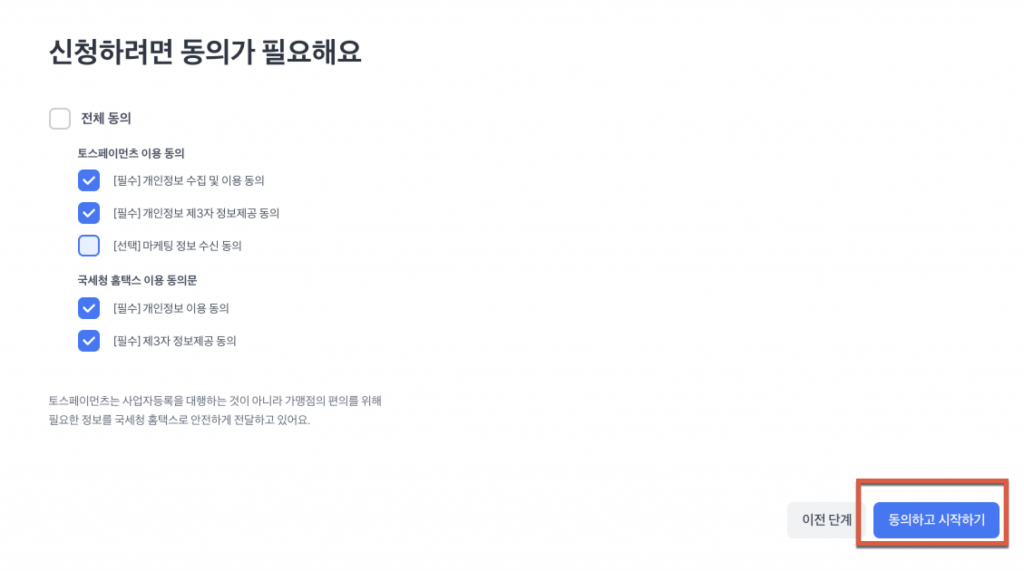 토스로 사업자등록증 신고하기 3 image 81