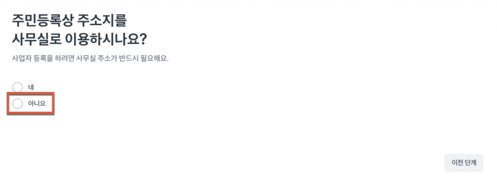 토스로 사업자등록증 신고하기 4 image 82