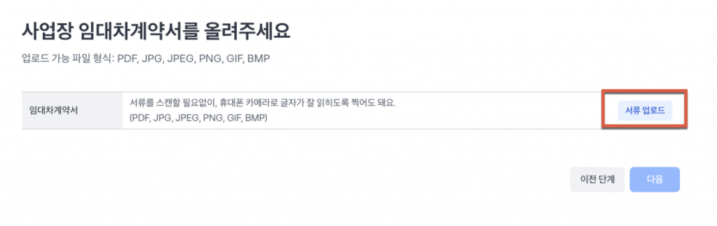 토스로 사업자등록증 신고하기 9 image 87