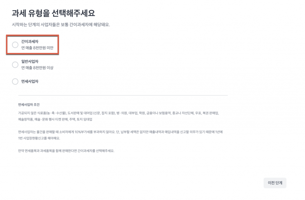 토스로 사업자등록증 신고하기 15 image 93