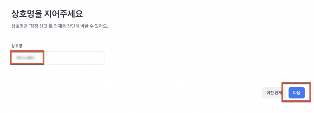 토스로 사업자등록증 신고하기 16 image 94