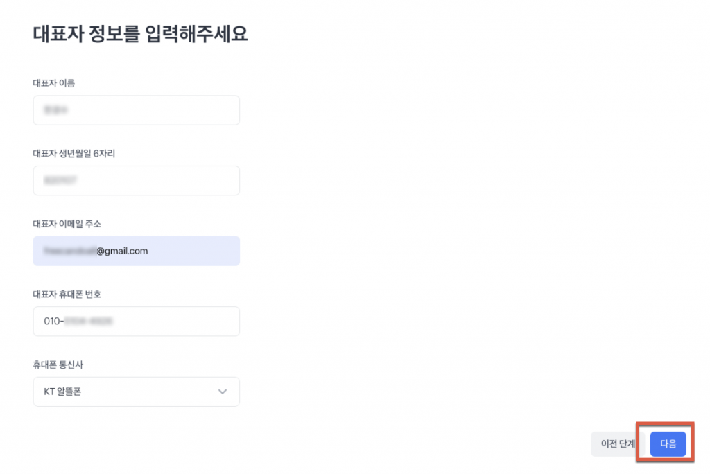 토스로 사업자등록증 신고하기 17 image 95