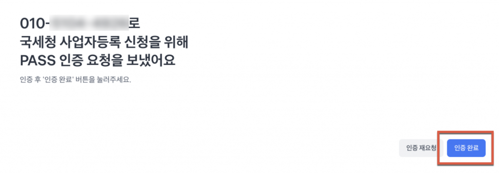토스로 사업자등록증 신고하기 19 image 97