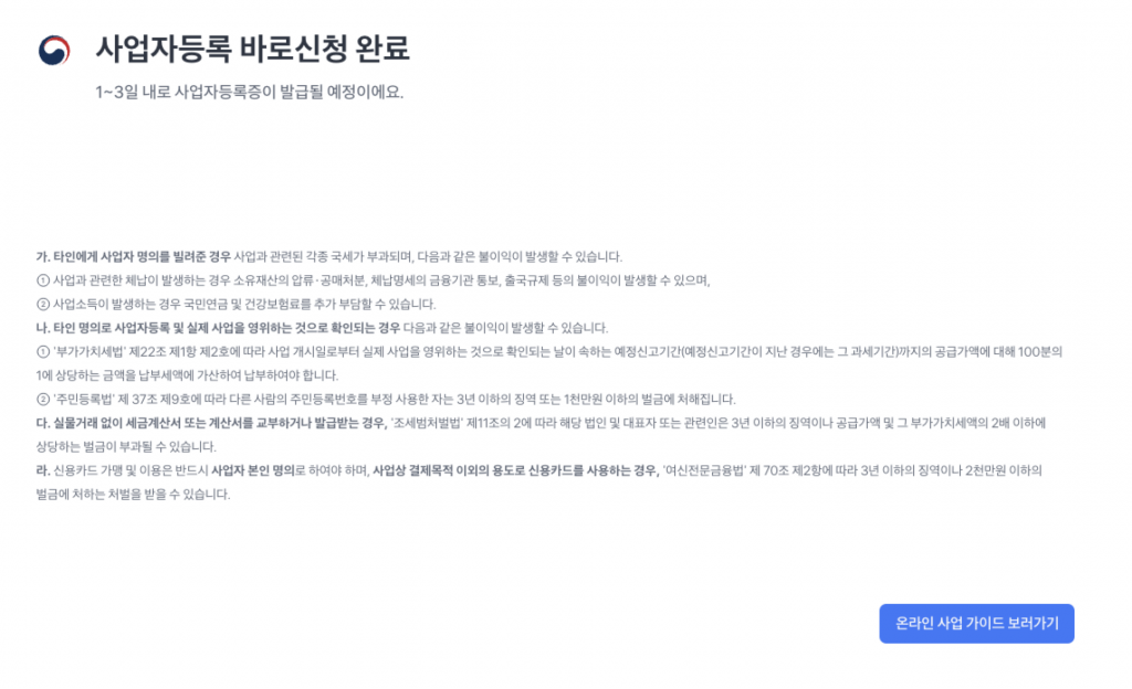 토스로 사업자등록증 신고하기 20 image 98