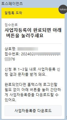 토스로 사업자등록증 신고하기 21 image 99