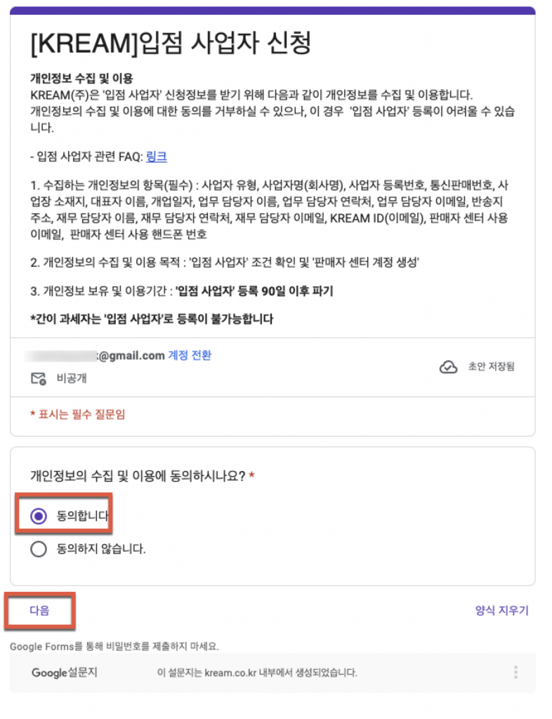 KREAM 판매자센터 입점 과정기록 2 image 35