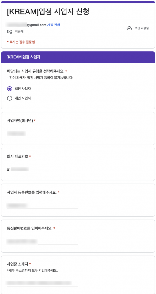KREAM 판매자센터 입점 과정기록 3 image 36
