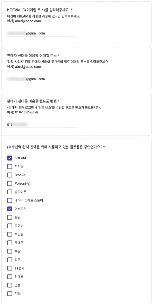 KREAM 판매자센터 입점 과정기록 5 image 38