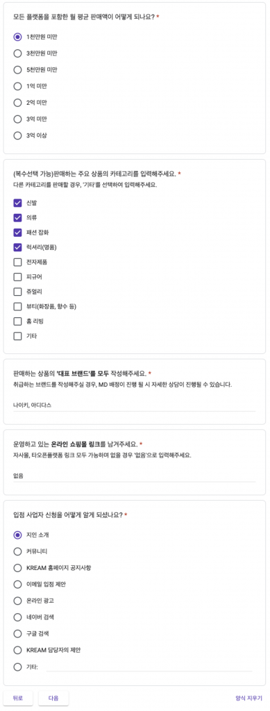 KREAM 판매자센터 입점 과정기록 6 image 39