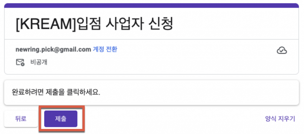 KREAM 판매자센터 입점 과정기록 7 image 40