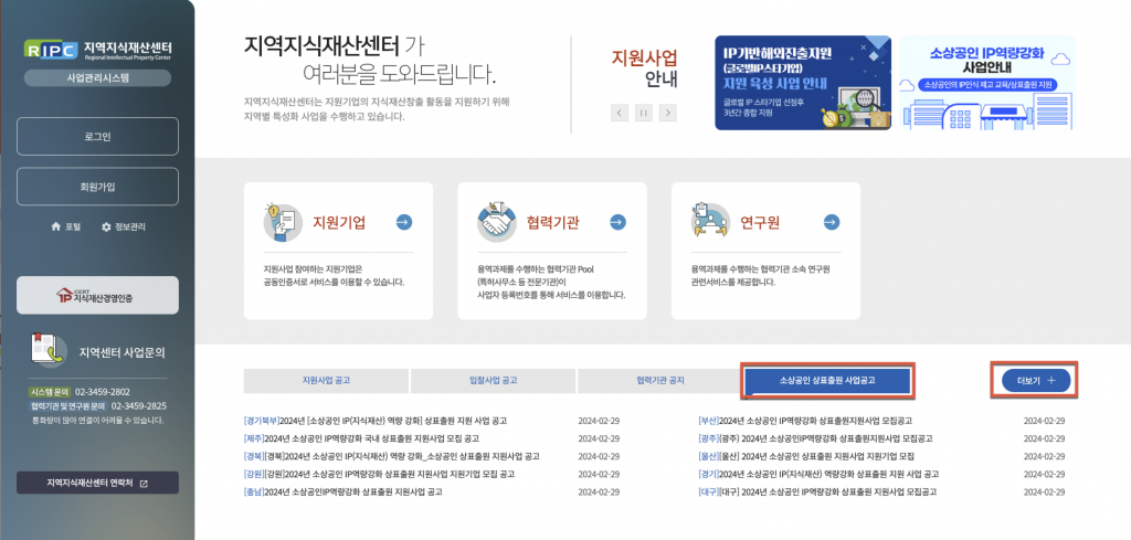 소상공인 상표등록 지원사업 신청방법 2 image 41