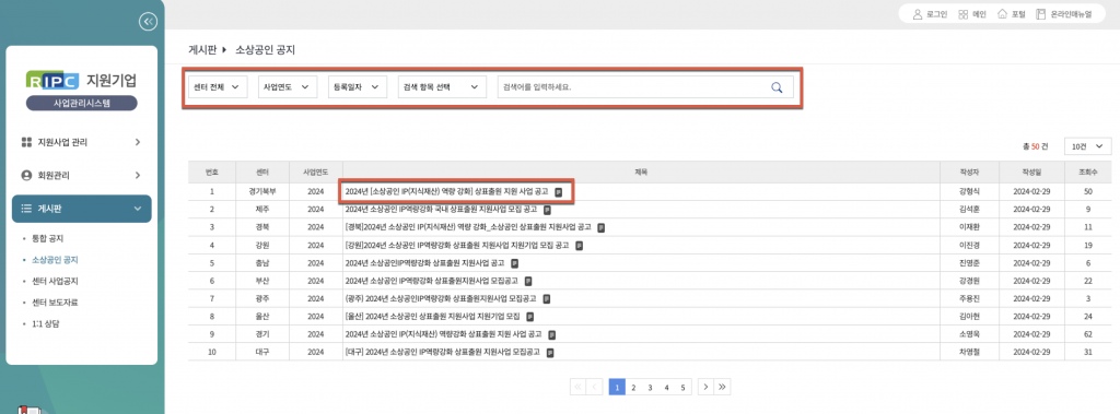 소상공인 상표등록 지원사업 신청방법 3 image 42