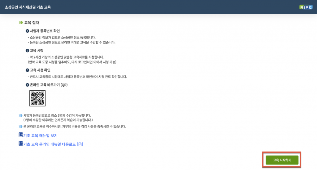 소상공인 상표등록 지원사업 신청방법 4 image 43