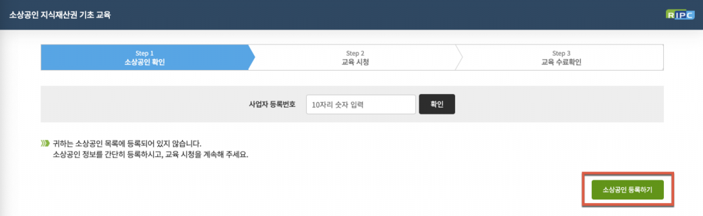 소상공인 상표등록 지원사업 신청방법 8 image 47