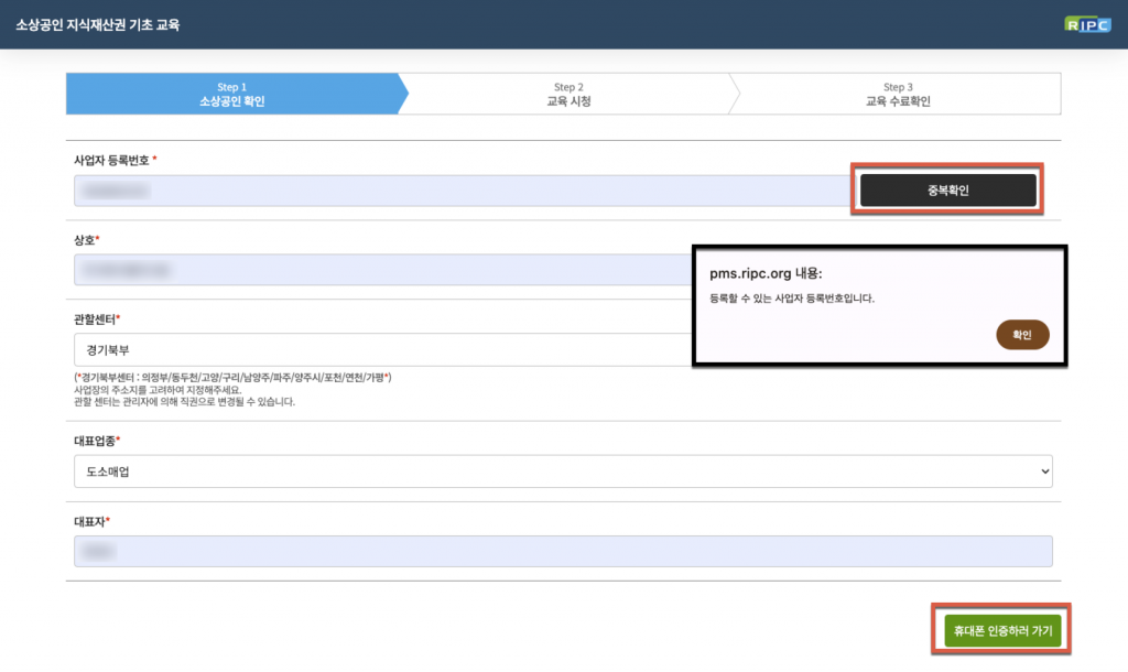 소상공인 상표등록 지원사업 신청방법 9 image 48