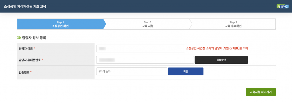 소상공인 상표등록 지원사업 신청방법 11 image 50