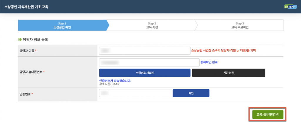 소상공인 상표등록 지원사업 신청방법 12 image 52