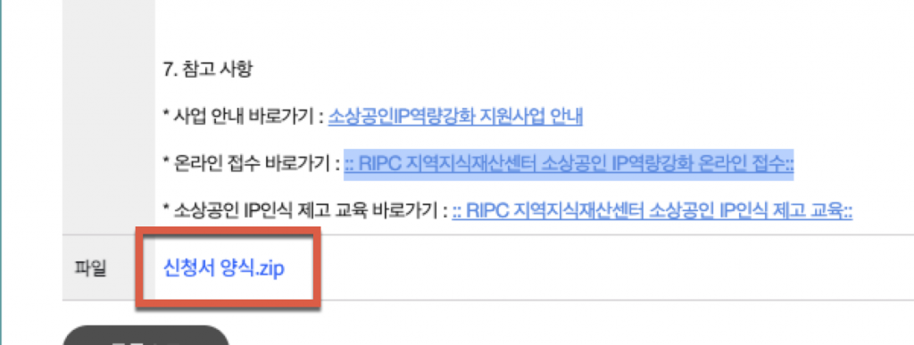 소상공인 상표등록 지원사업 신청방법 16 image 54
